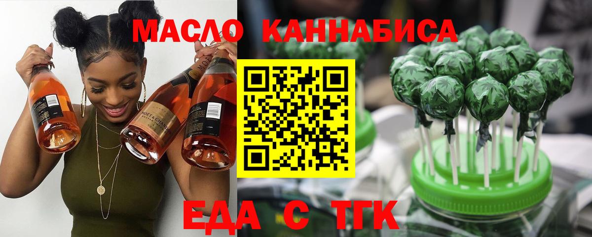Еда ТГК конопля  Вход с VPN  Учалы 