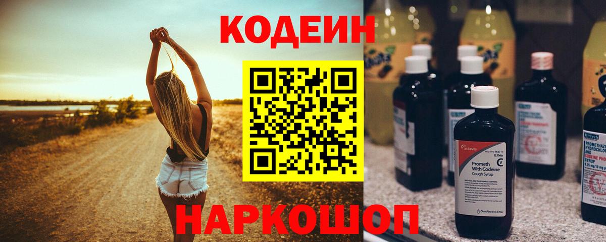 Учалы  Кодеин напиток Lean (лин)  Вход с VPN  Кодеин напиток Lean (лин) 