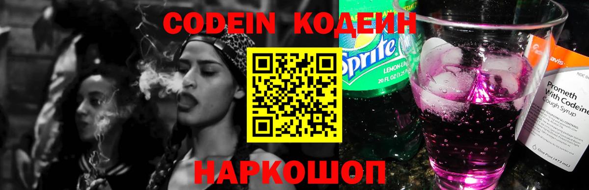 Кодеиновый сироп Lean Purple Drank Учалы
