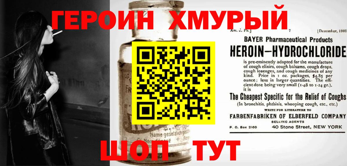 Героин VHQ Учалы
