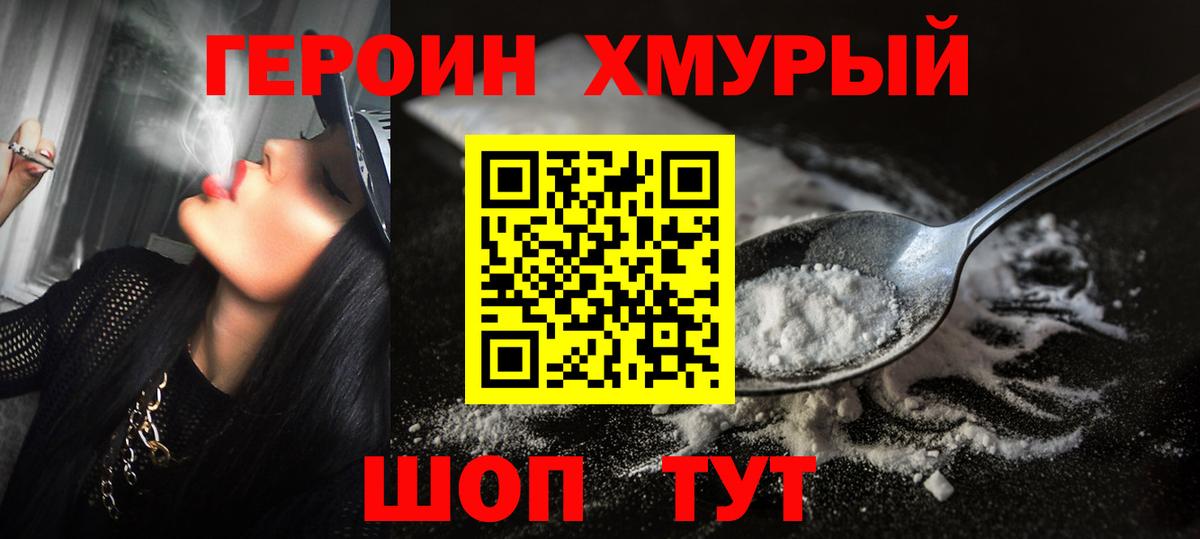 ГЕРОИН VHQ  Вход с VPN  Учалы 